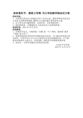 给妈妈洗脚详细活动方案
