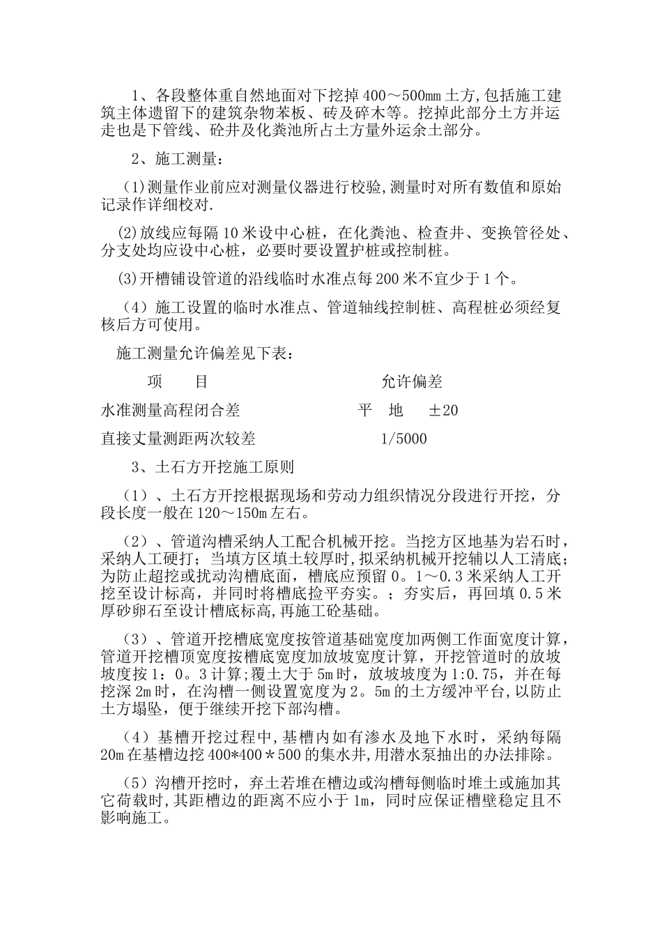 给排水、化粪池、检查井、外网施工方案_第2页