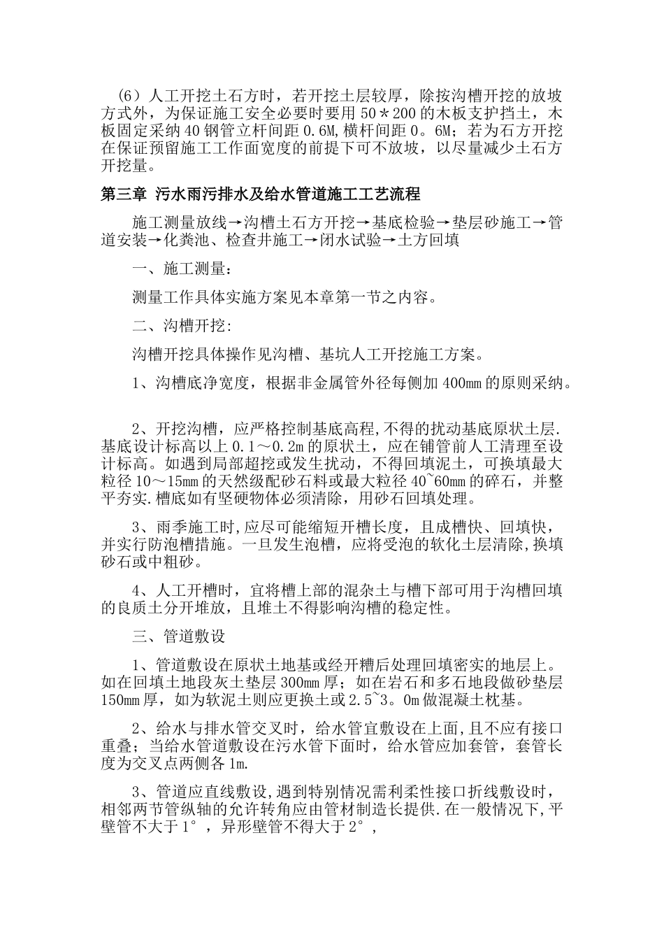 给排水、化粪池、检查井、外网施工方案_第3页