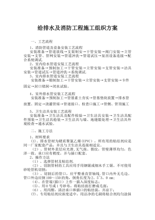 给排水、消防、电气安装工程施工方案-2