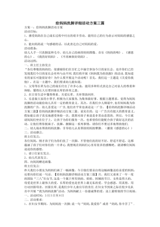 给妈妈洗脚详细活动方案三篇
