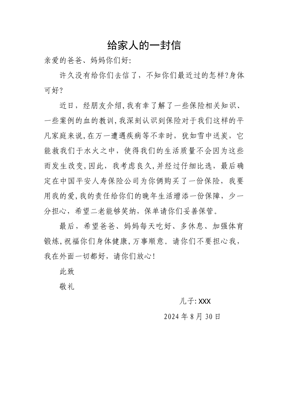 给家人的一封信--平安入职培训_第1页