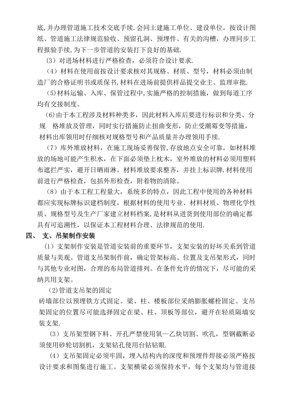 给排水、消防工程施工方案_第2页