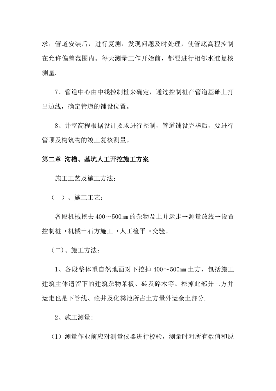 给排水、化粪池、检查井、外网施工方案_第2页