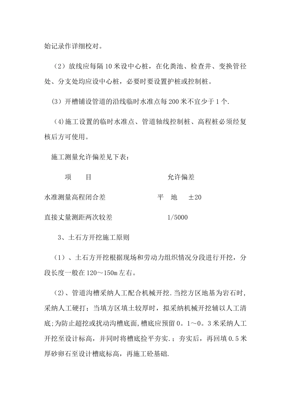 给排水、化粪池、检查井、外网施工方案_第3页