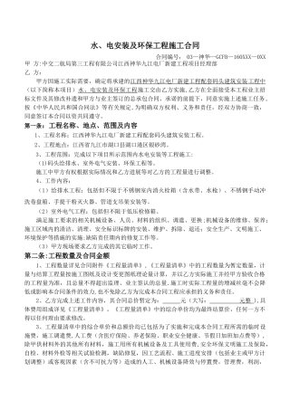 给排水、电气、环保工程分包合同