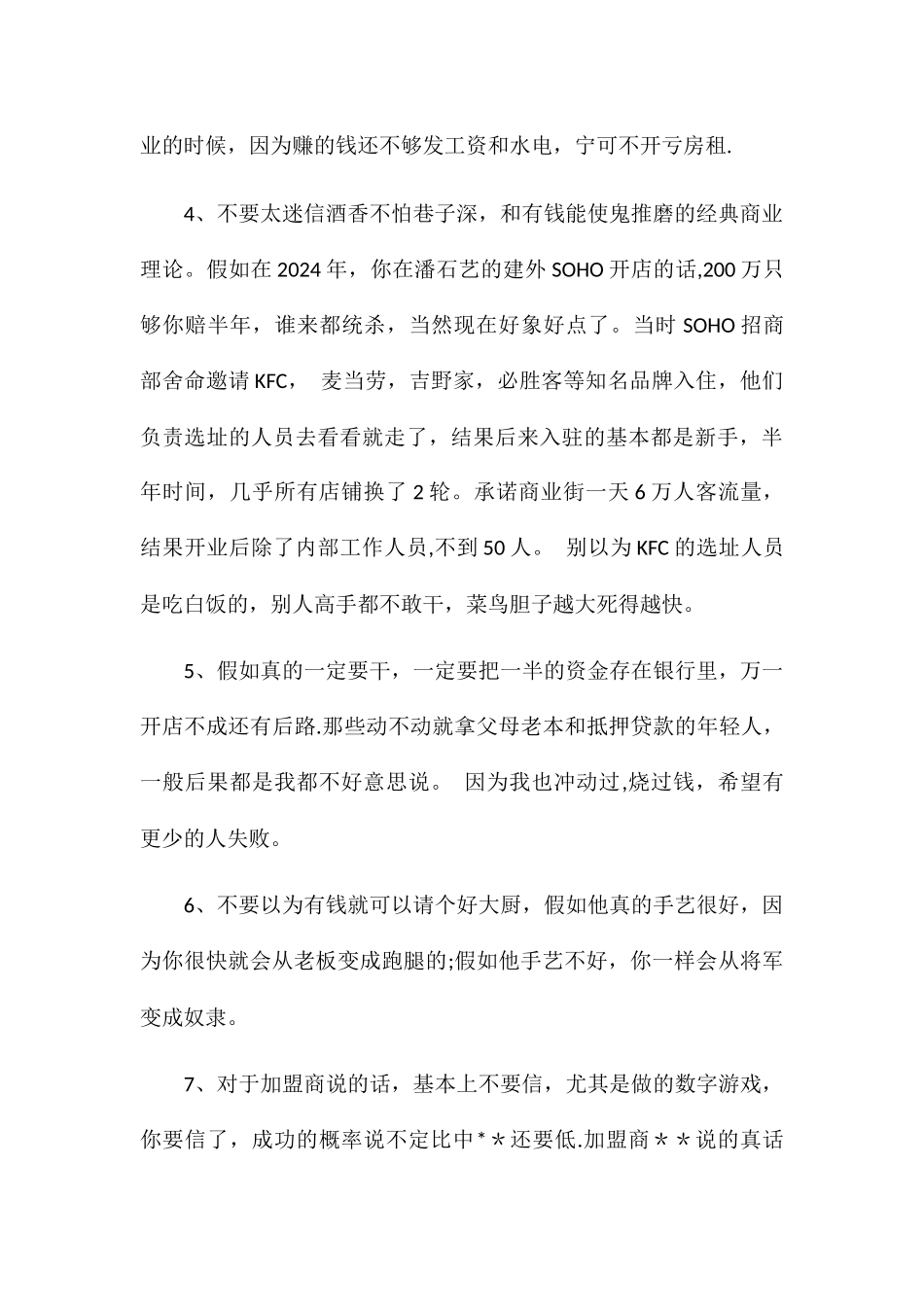 给想进入餐饮业新手的一些建议_第2页