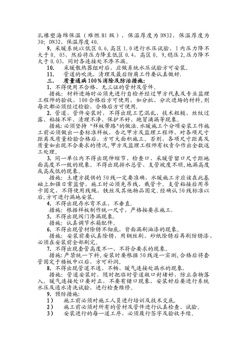 给排水与采暖施工方案_第2页