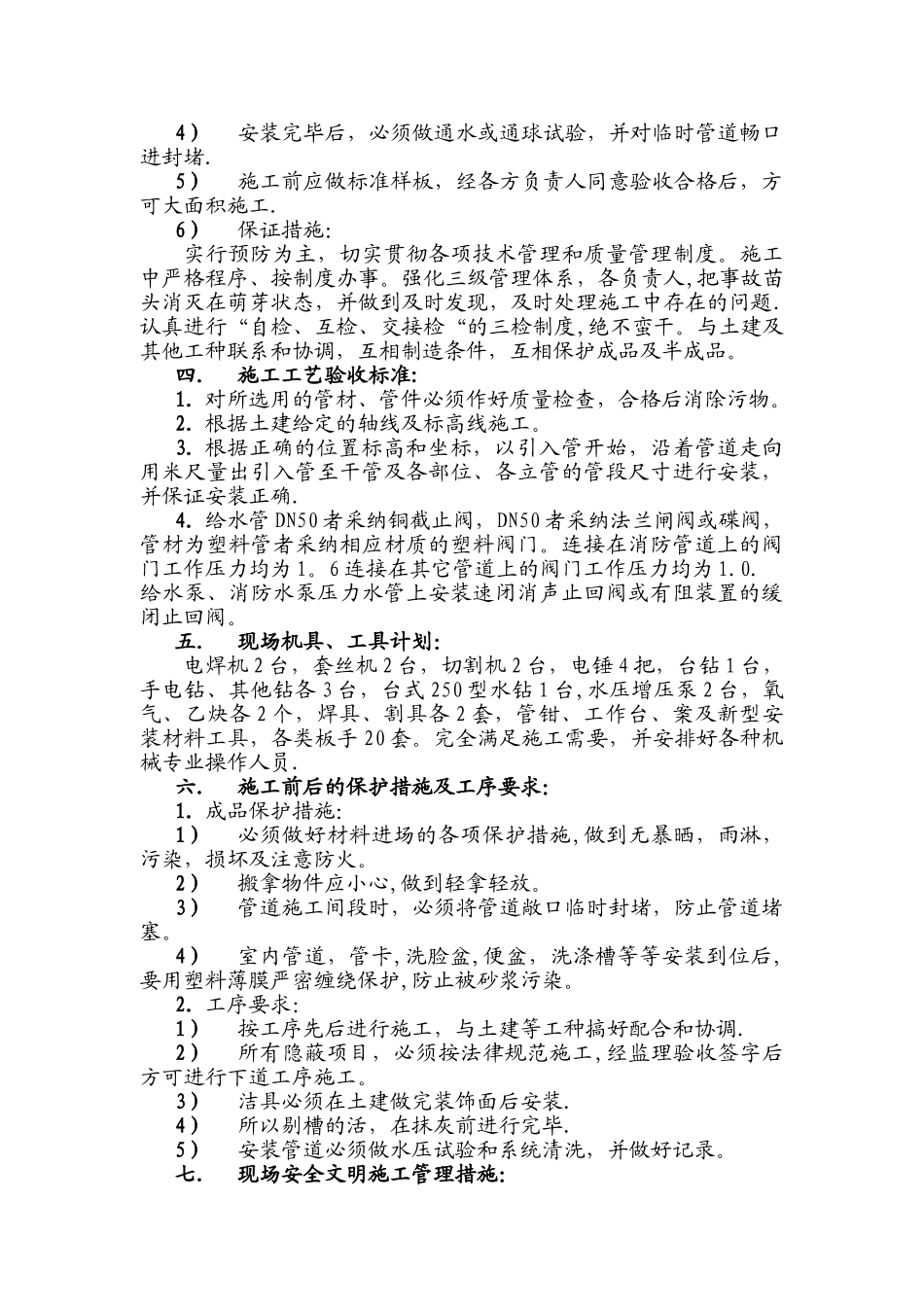 给排水与采暖施工方案_第3页