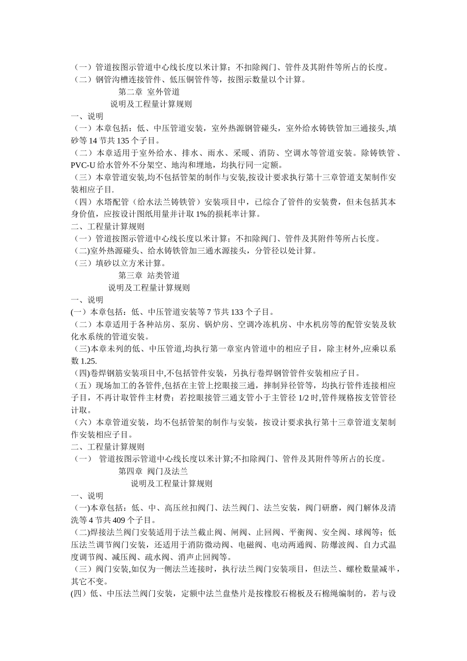 给排水、采暖、燃气工程_第2页