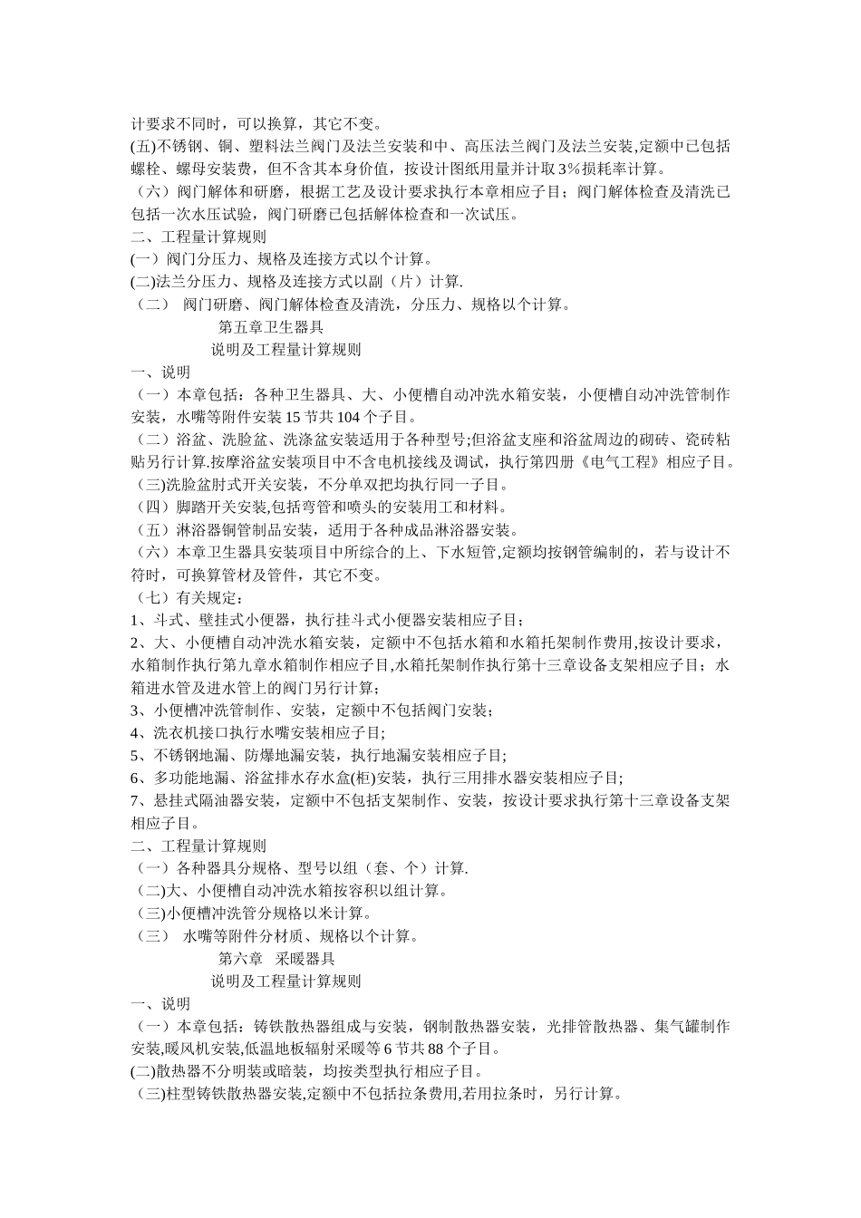 给排水、采暖、燃气工程_第3页