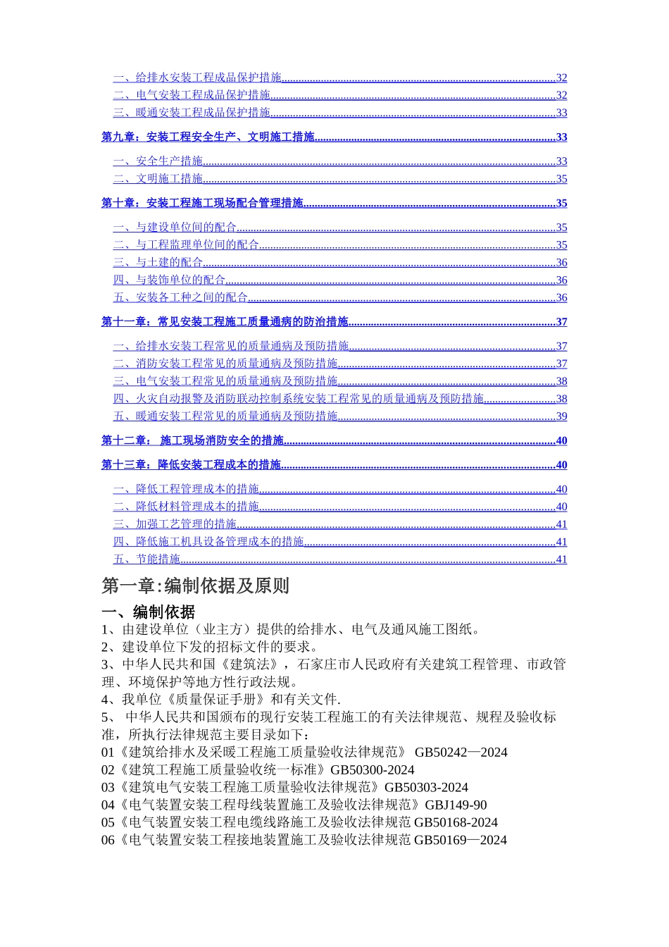 给排水、自动消防、弱电工程安装施工组织设计_第2页