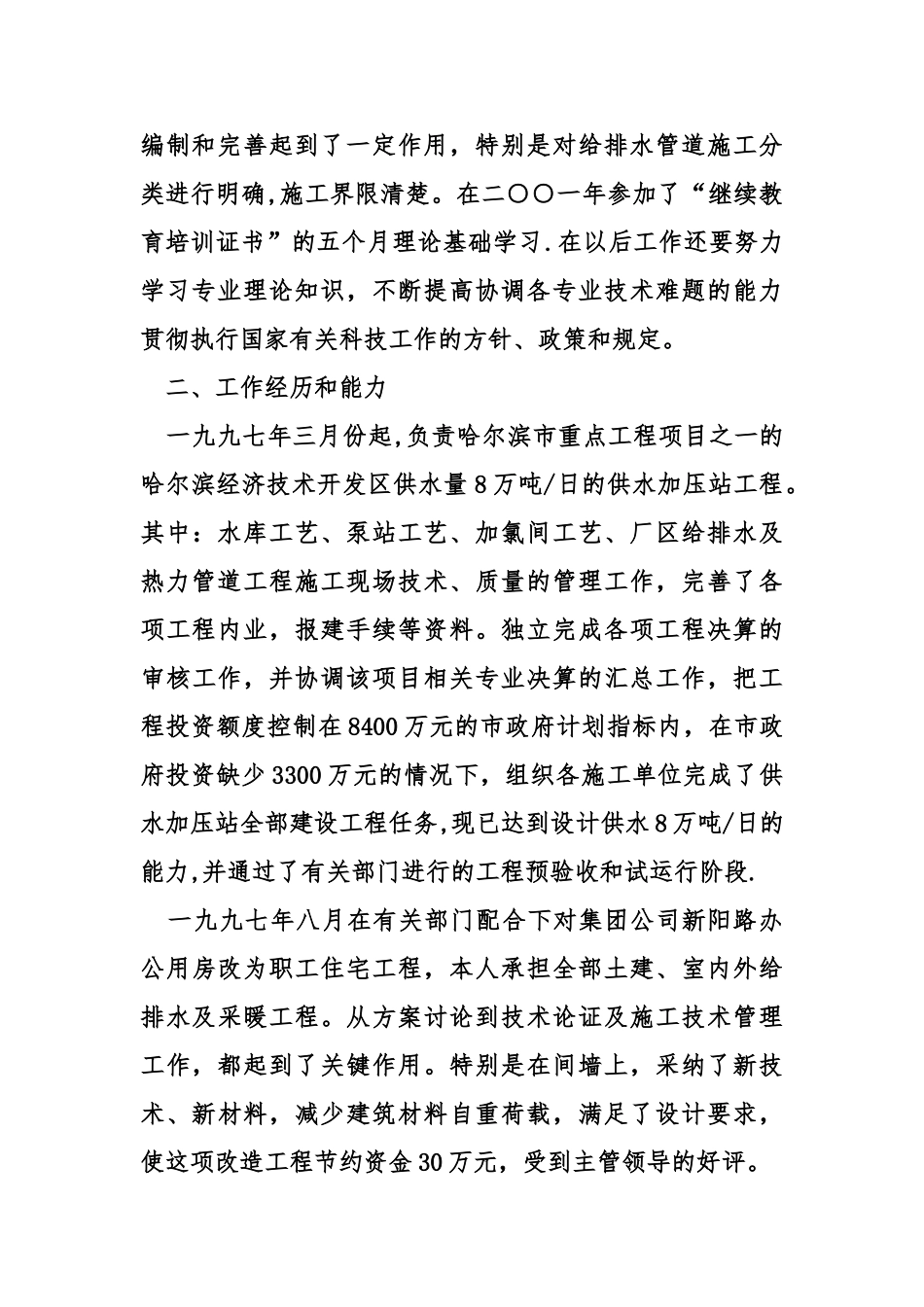 给排水专业工作总结_第2页