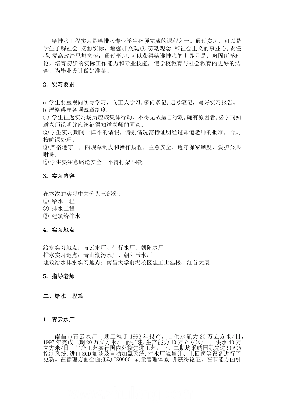 给排水专业实习报告_第2页