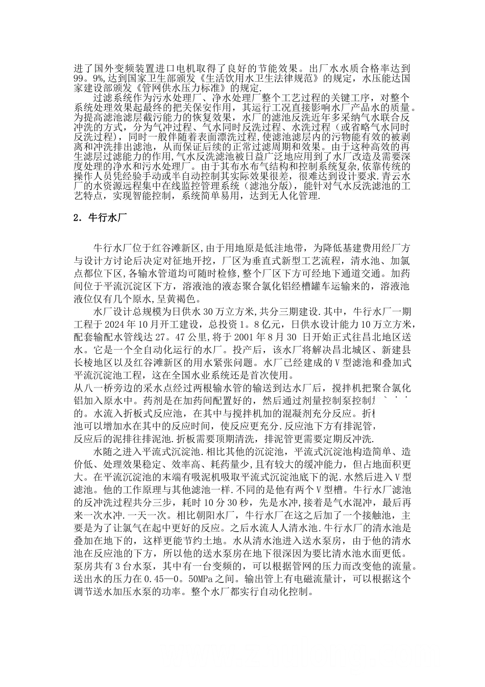 给排水专业实习报告_第3页