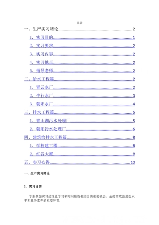 给排水专业实习报告