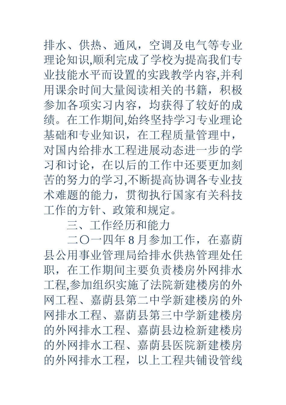 给排水专业技术工作总结_第2页