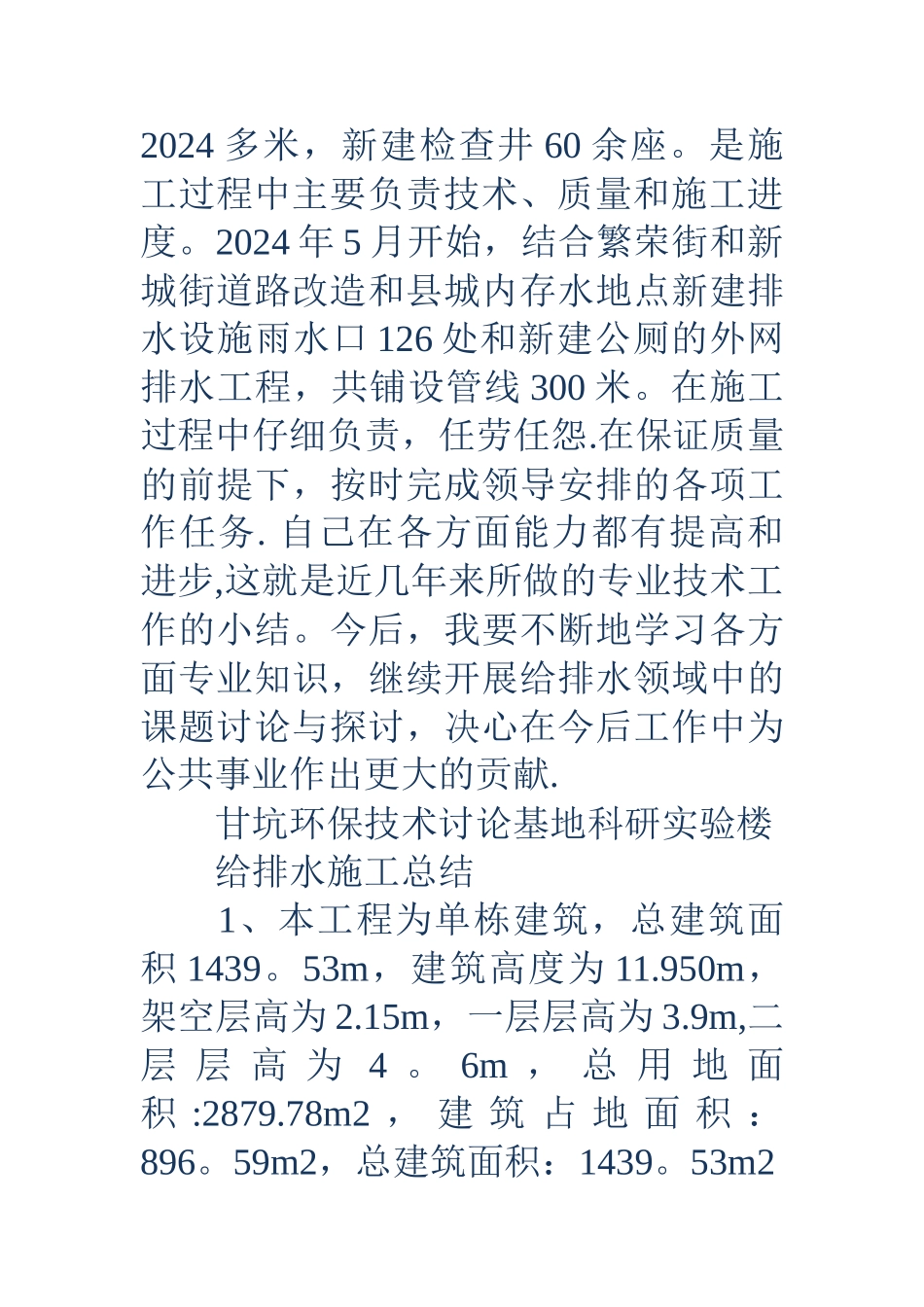 给排水专业技术工作总结_第3页