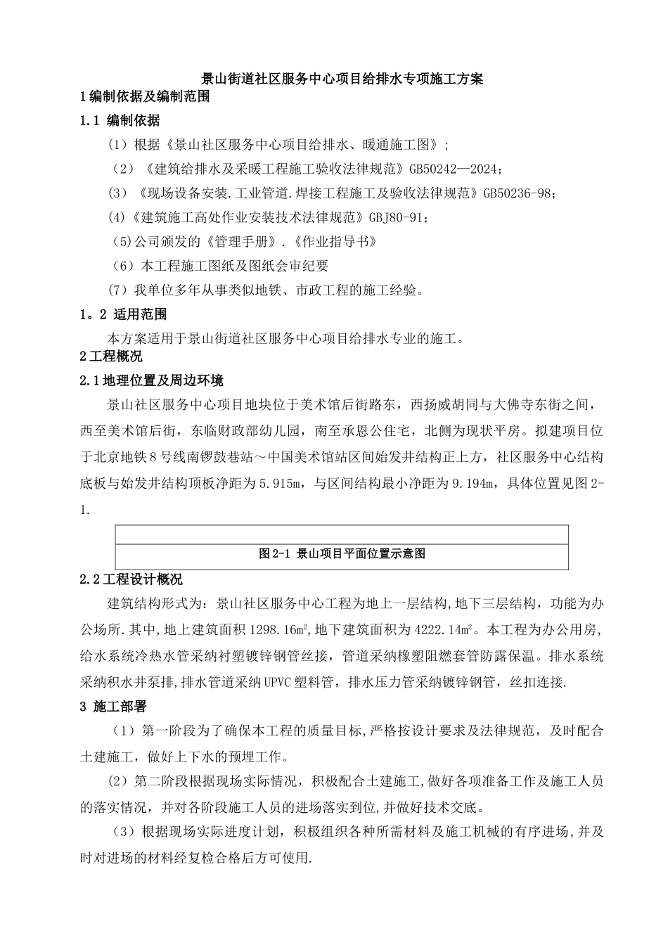 给排水专项施工方案_第2页