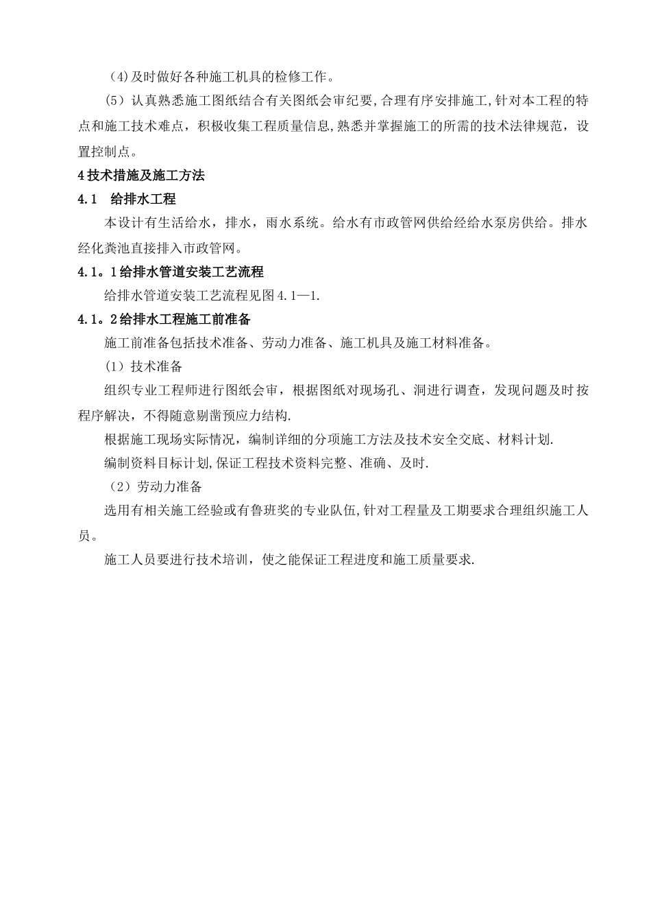 给排水专项施工方案_第3页