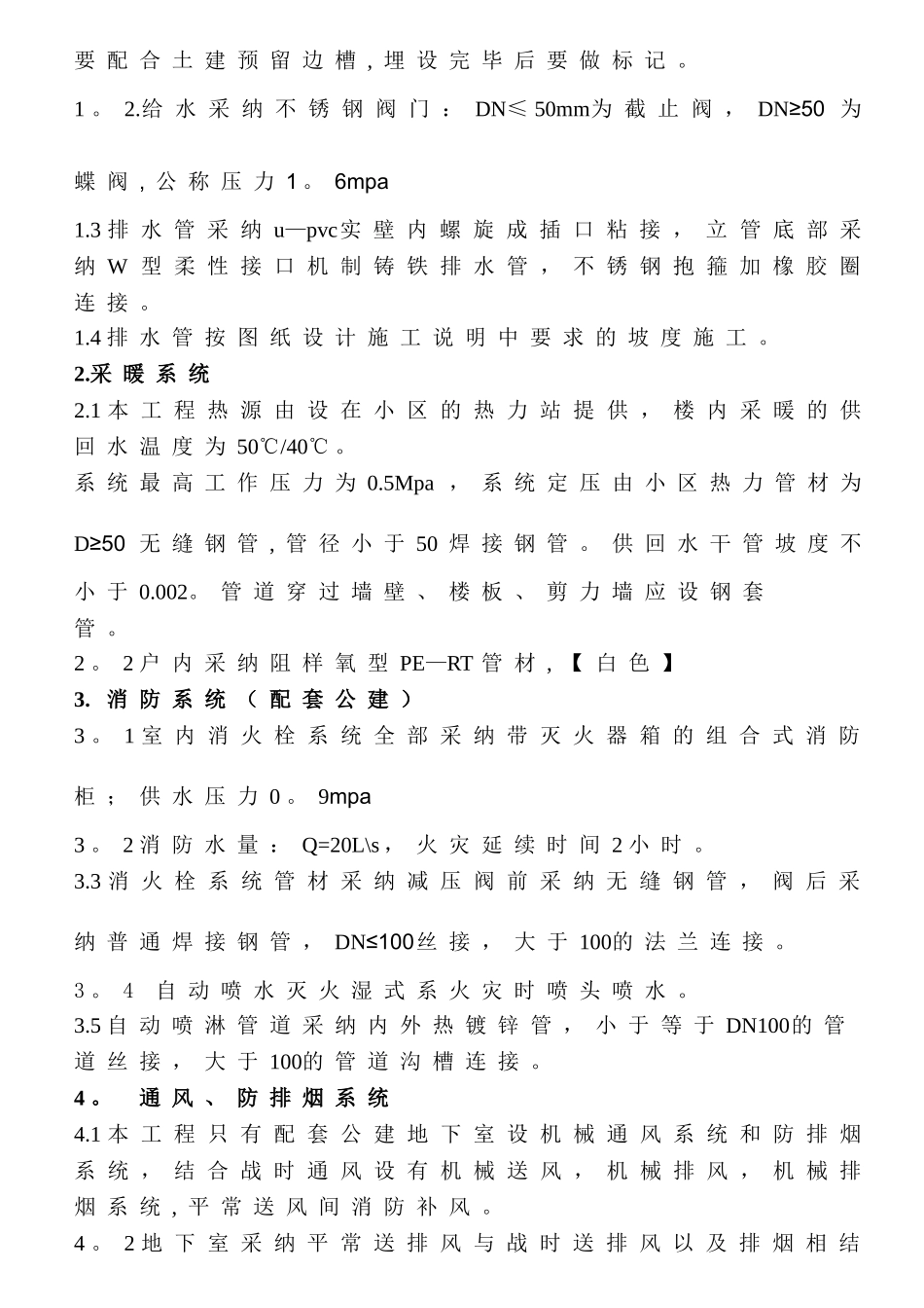 给排水、采暖、消防、通风施工方案_第2页