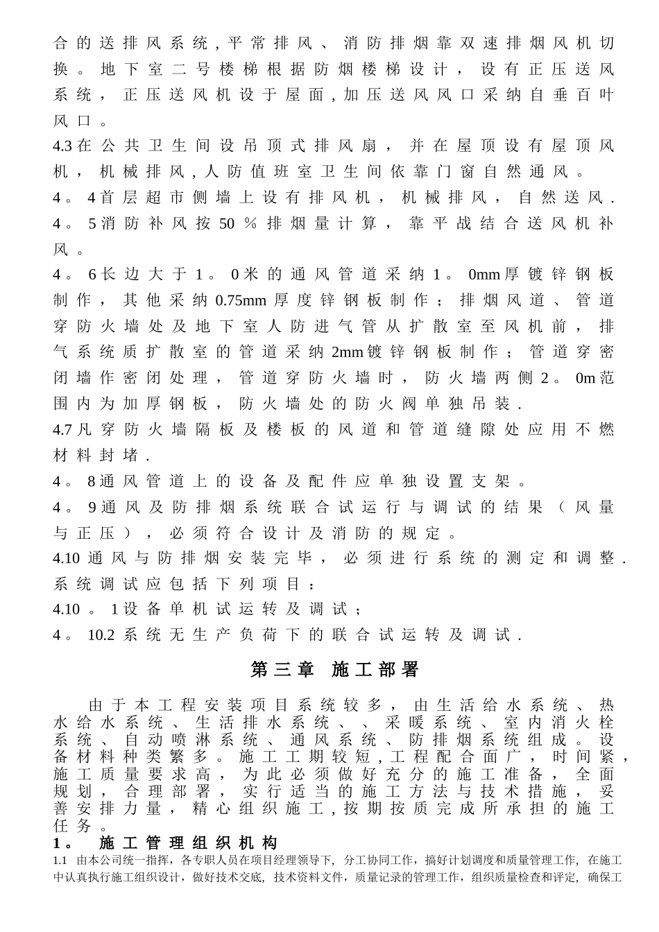 给排水、采暖、消防、通风施工方案_第3页