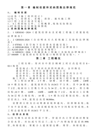 给排水、采暖、消防、通风施工方案