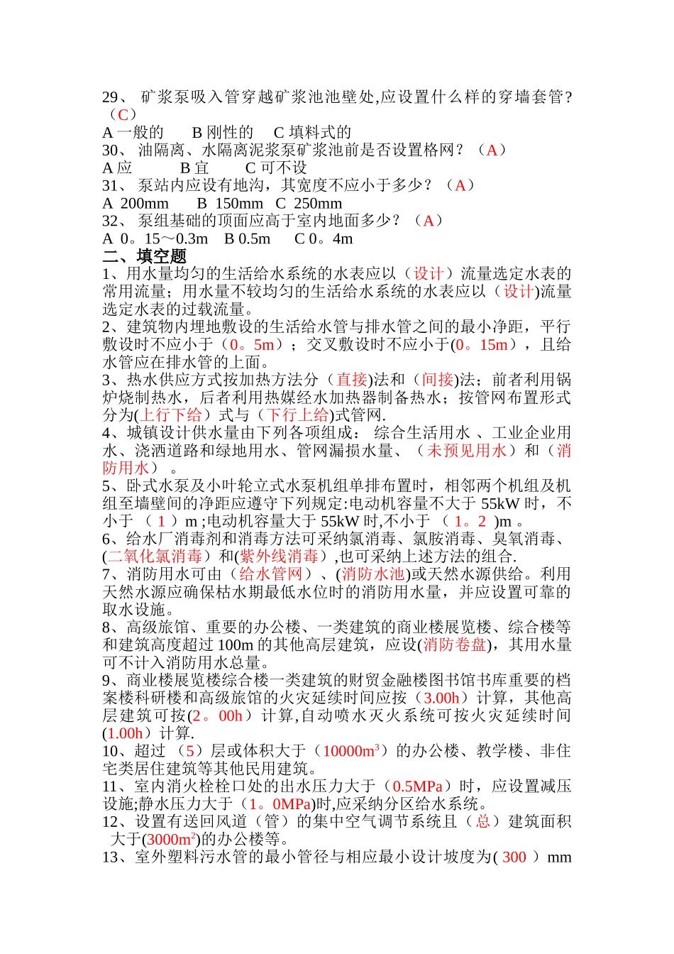 给排水专业规范考试题库_第3页