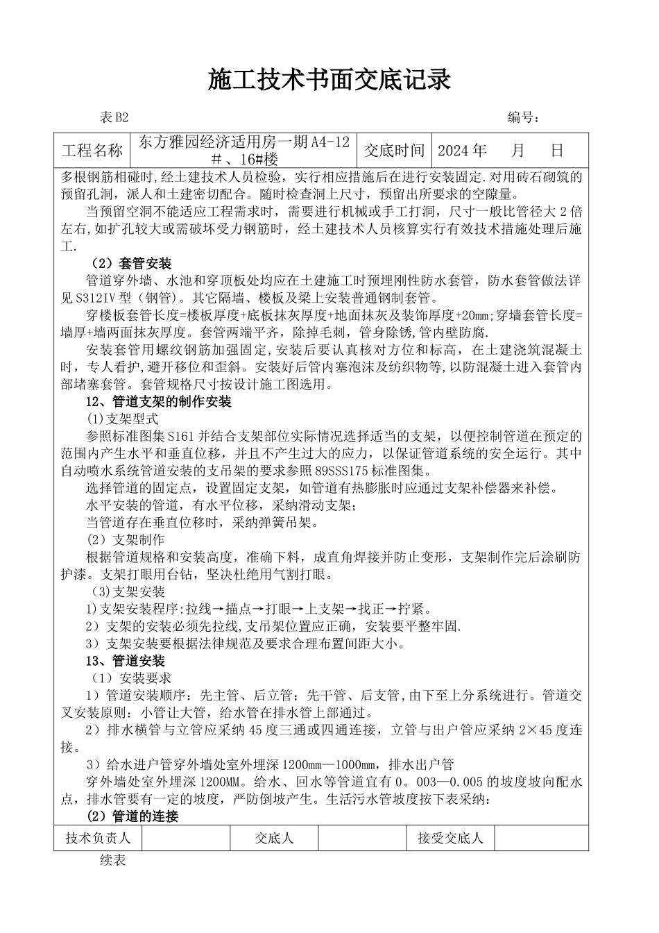 给排水书面技术交底记录_第3页