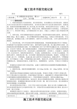 给排水书面技术交底记录