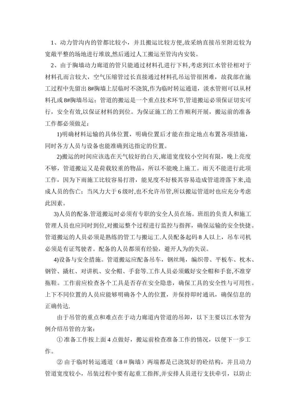 给排水及工业管道安装施工方案_第2页