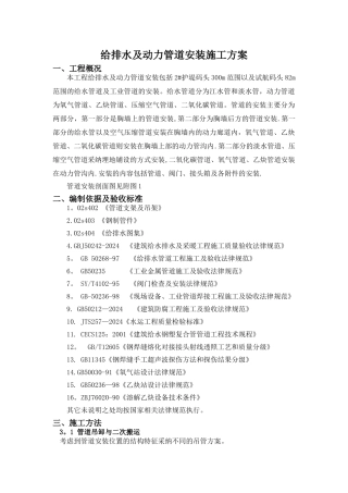 给排水及工业管道安装施工方案