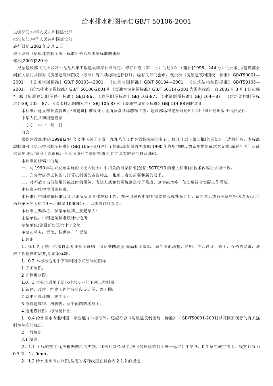 给排水制图标准_第1页