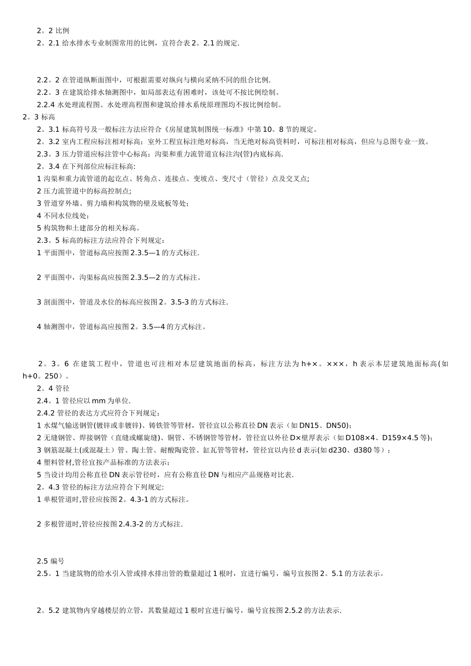给排水制图标准_第2页