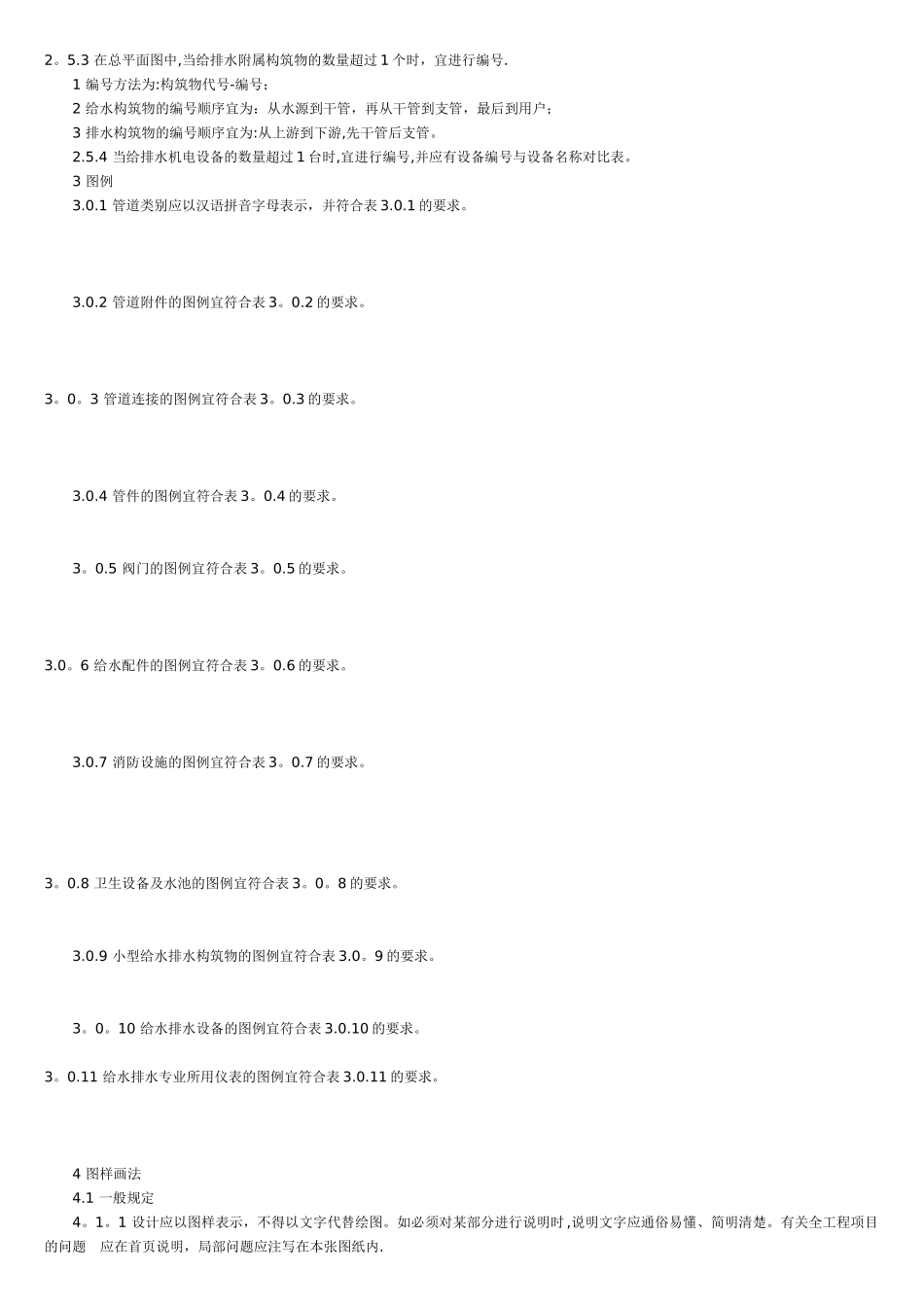 给排水制图标准_第3页