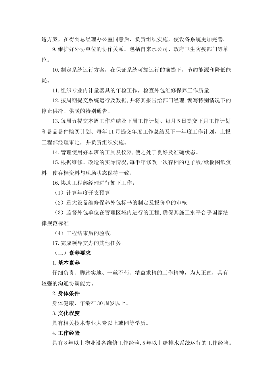 给排水专业组岗位职责_第2页