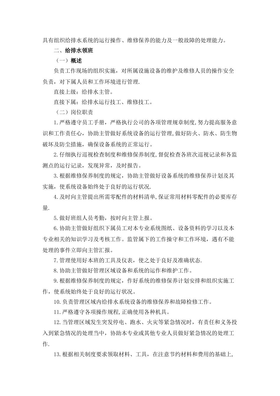 给排水专业组岗位职责_第3页