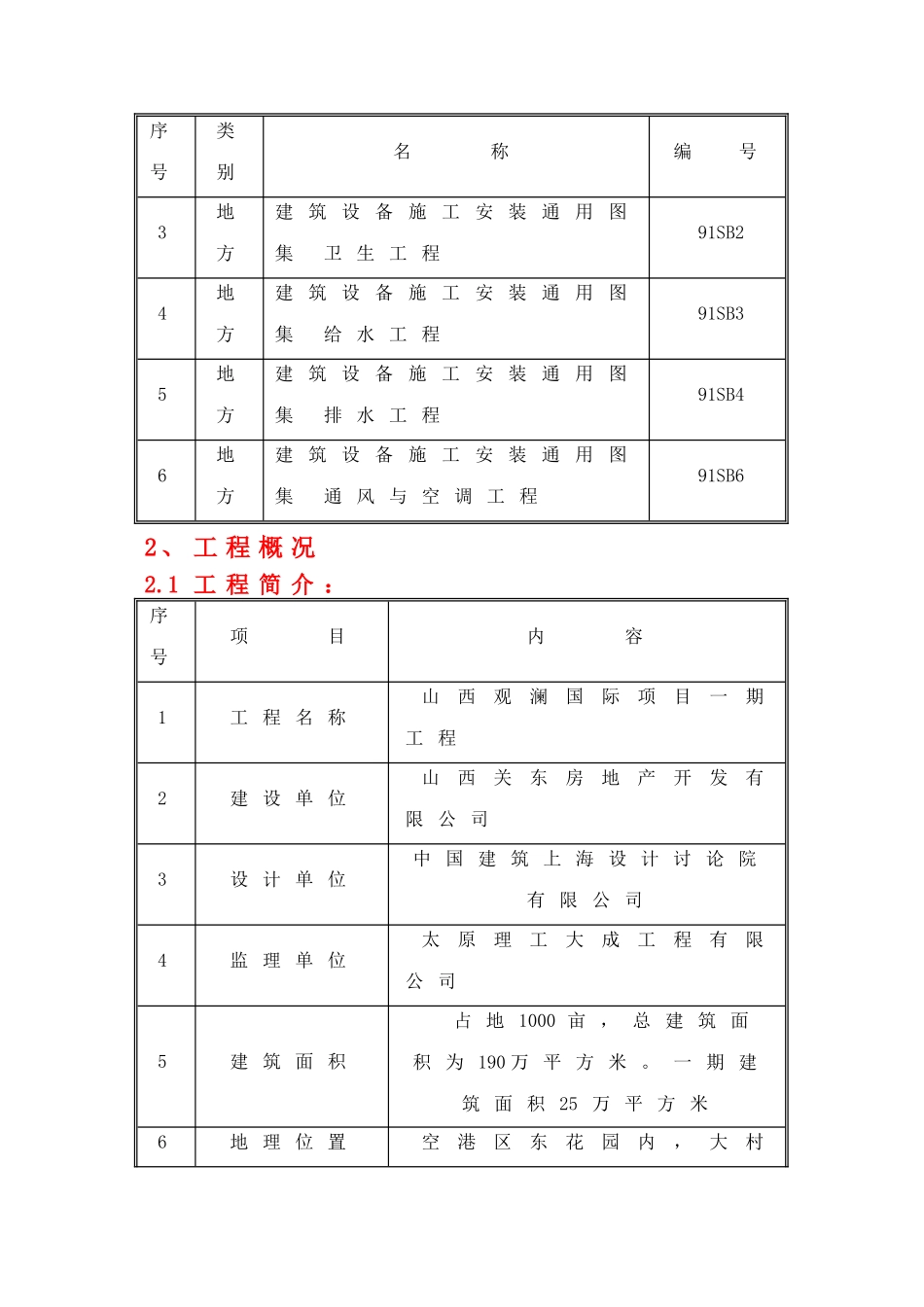 给排水及暖通施工方案_第3页