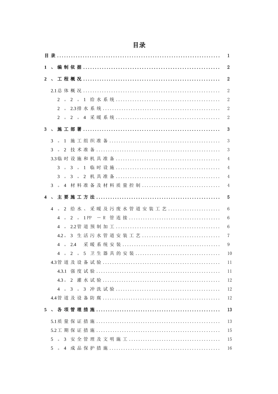 给排水及暖通工程施工方案_第2页