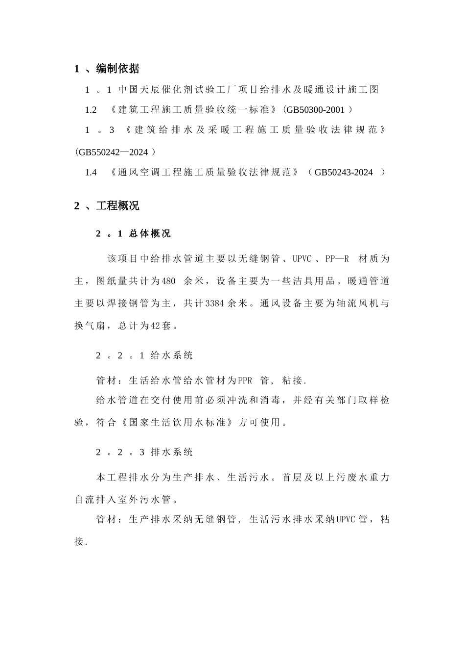 给排水及暖通工程施工方案_第3页