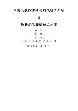 给排水及暖通工程施工方案