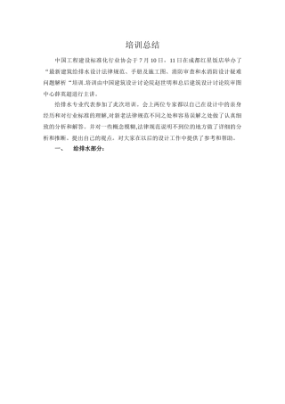 给排水及消防设计培训总结