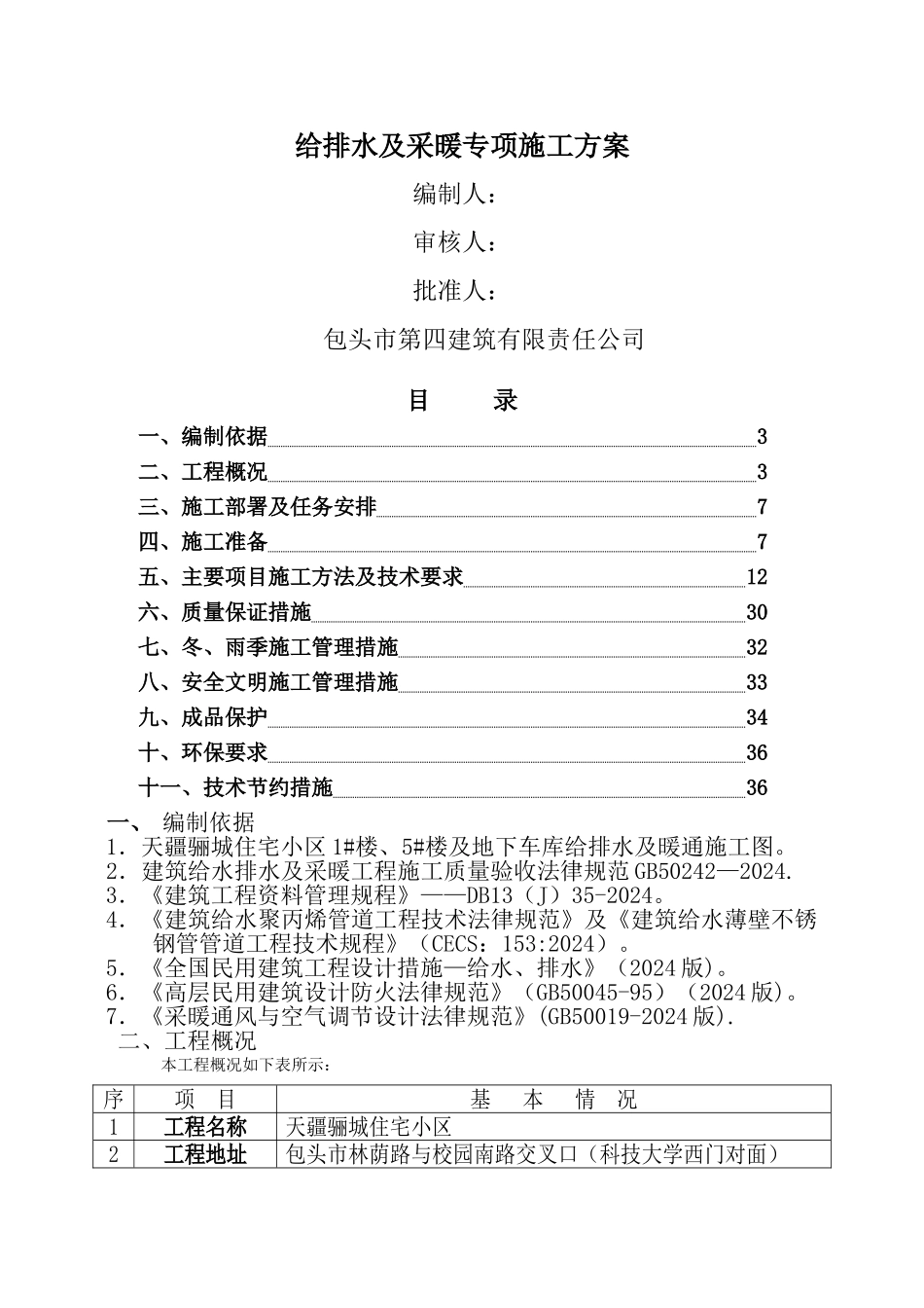 给排水及采暖专项施工方案_第2页