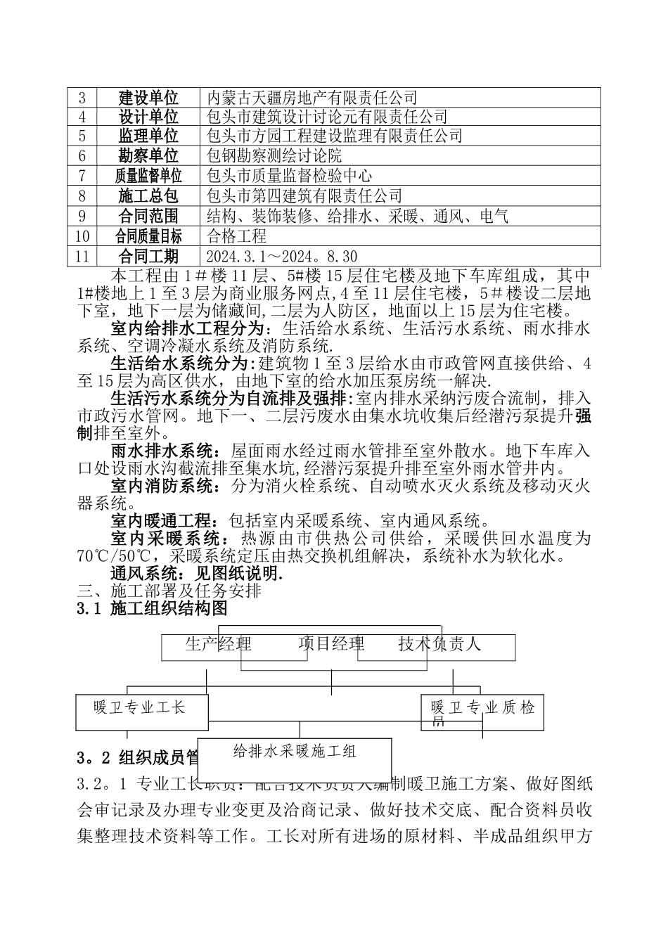 给排水及采暖专项施工方案_第3页