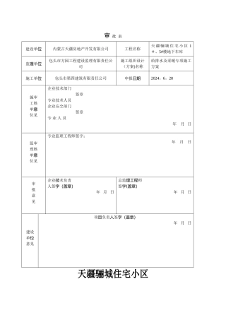 给排水及采暖专项施工方案
