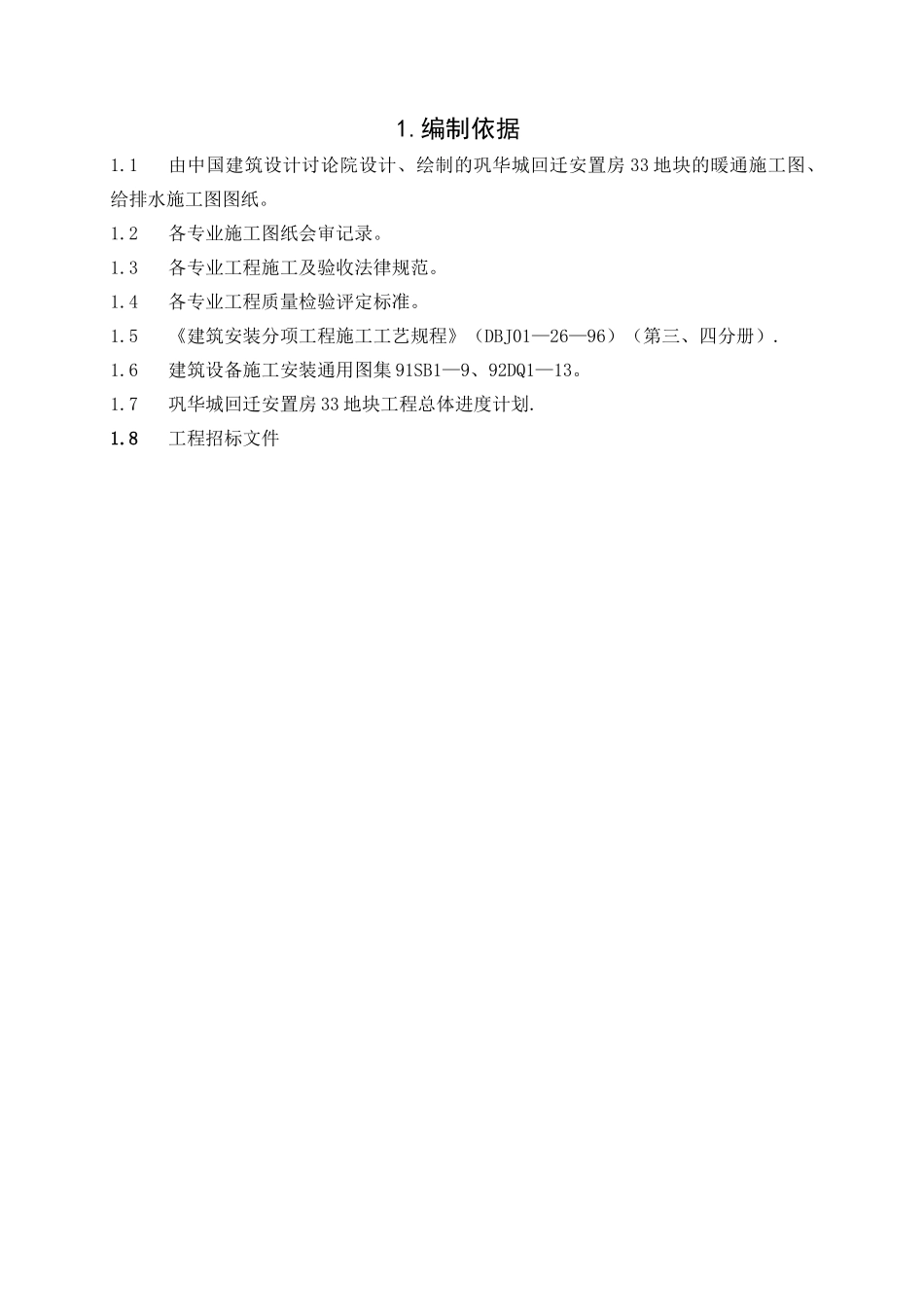 给排水及采暖工程施工组织设计_第2页