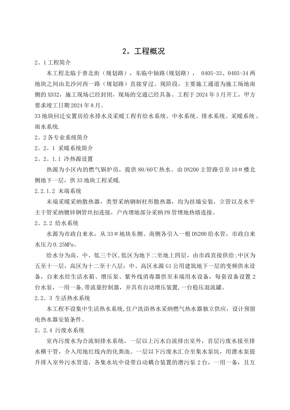 给排水及采暖工程施工组织设计_第3页