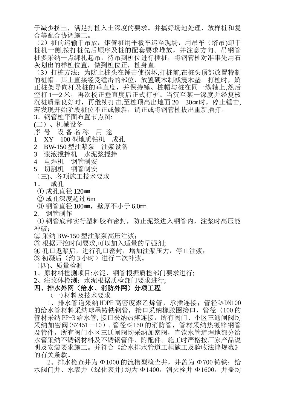 给排水及采暖工程外网施工方案_第2页