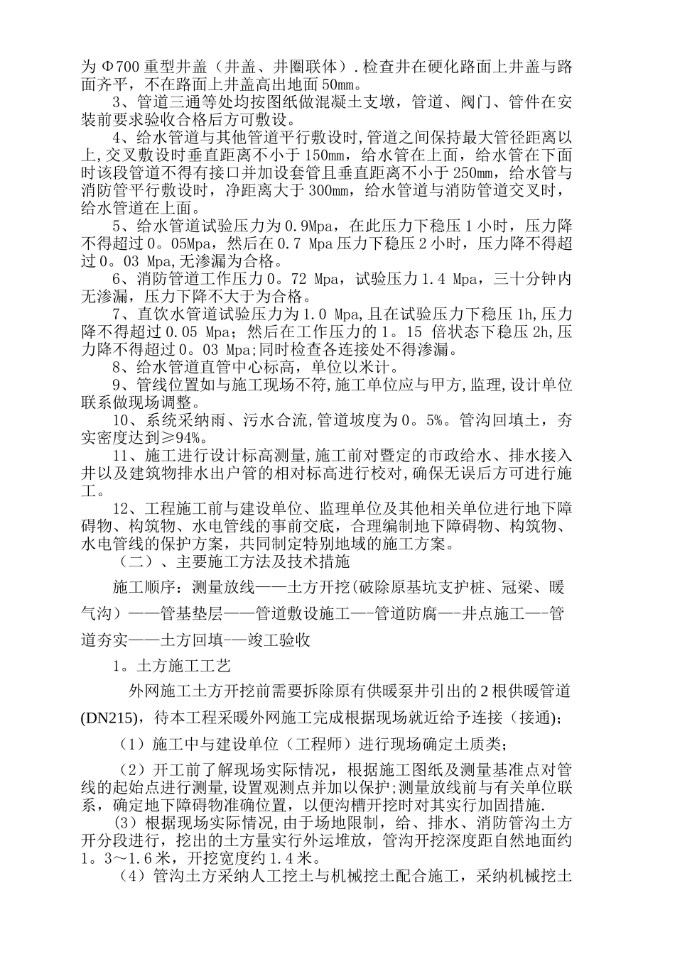 给排水及采暖工程外网施工方案_第3页