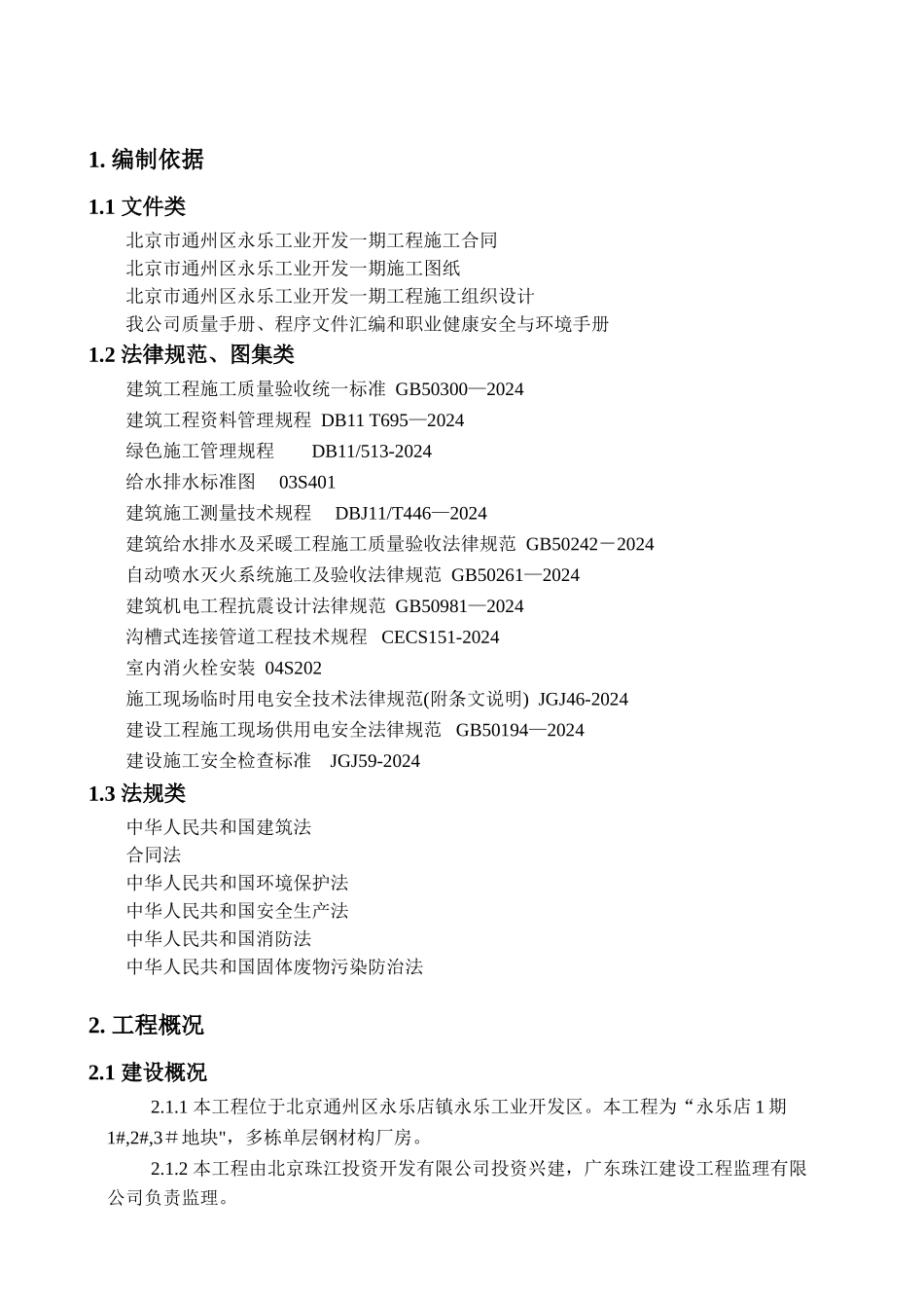 给排水及消防安装施工方案_第3页